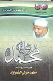 كتاب محمد رسول الله صلى الله عليه وسلم