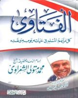 كتاب الفتاوي