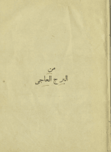 كتاب  من البرج العاجي