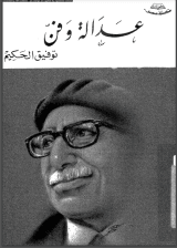 كتاب عدالة و فن
