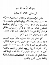 كتاب إلى ممثلي البلاد الإسلامية