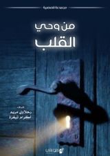 كتاب من وحي القلب