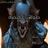كتاب ظواهر غامضة
