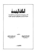 كتاب الطاقة المتجددة