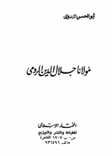 كتاب  مولانا جلال الدين الرومي