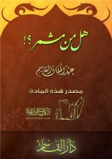 كتاب هل من مشمِّر؟