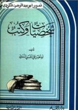 كتاب شخصيات وكتب