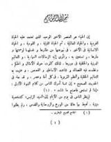 كتاب فاستخف قومه فأطاعوه