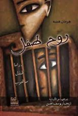 كتاب روح طفل