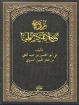 كتاب ردة ولا أبا بكر لها