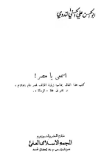 كتاب اسمعي يا مصر