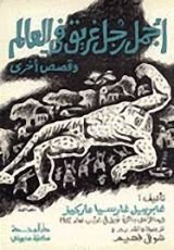 قصة أجمل رجل غريق في العالم