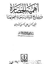كتاب كيف توجه المعارف في الأقطار الإسلامية