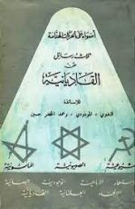 كتاب ثلاث رسائل عن القاديانية