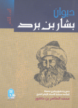 كتاب بشار بن برد 2