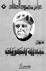 كتاب ديوان هدية الكروان