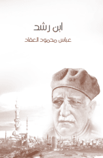 كتاب ابن رشد