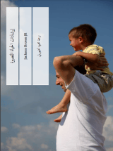 كتاب إرشادات الحياة القصيرة