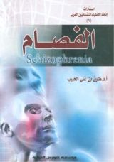 كتاب الفصام