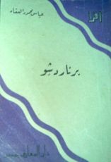 كتاب برنارد شو