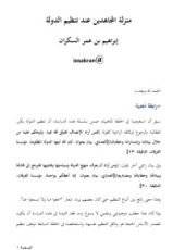 كتاب منزلة المجاهدين عند تنظيم الدولة