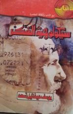 كتاب سيكولوجية الفكر