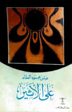 كتاب على الأثير