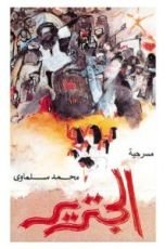 كتاب الجنزير