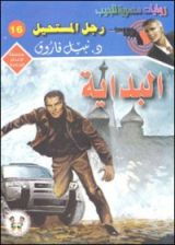 رواية البداية