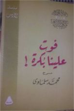 كتاب فوت علينا بكرة