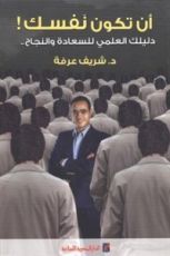 كتاب أن تكون نفسك