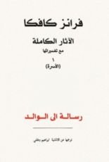 كتاب رسالة إلى الوالد