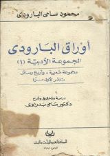 كتاب أوراق البارودي