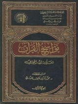 كتاب نواسخ القرآن