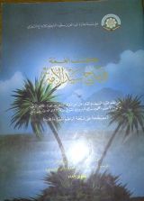 كتاب كشف الغمة فى مدح سيد الامة