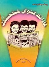 كتاب عاداتك عنوان شخصيتك