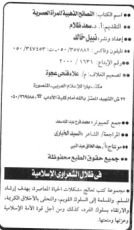 كتاب النصائح الذهبية للمرأة العصرية