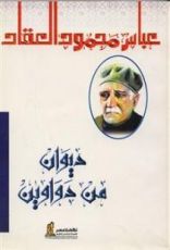 كتاب ديوان من دواوين