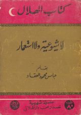 كتاب لا شيوعية ولا استعمار