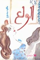 رواية الولع