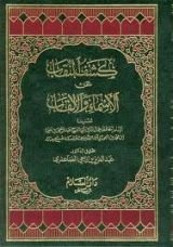 كتاب كشف النقاب عن الأسماء والألقاب