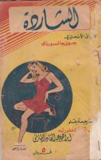 كتاب الشاردة