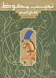 كتاب كفاح أحمس