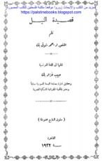 كتاب قصيدة النيل - أحمد شوقي