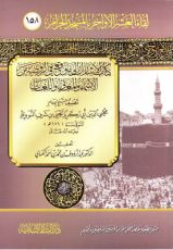 كتاب الإشارات لما وقع في الروضة من الأسماء والمعاني واللغات