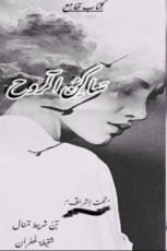 كتاب ساكن الروح