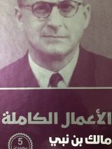 كتاب مالك بن نبي الأعمال الكاملة