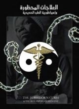 كتاب العلاجات المحظورة وامبراطورية الطب الحديدية