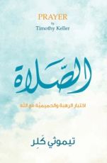 كتاب الصلاة