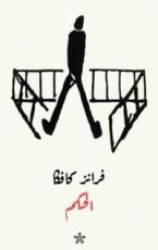 كتاب الحكم